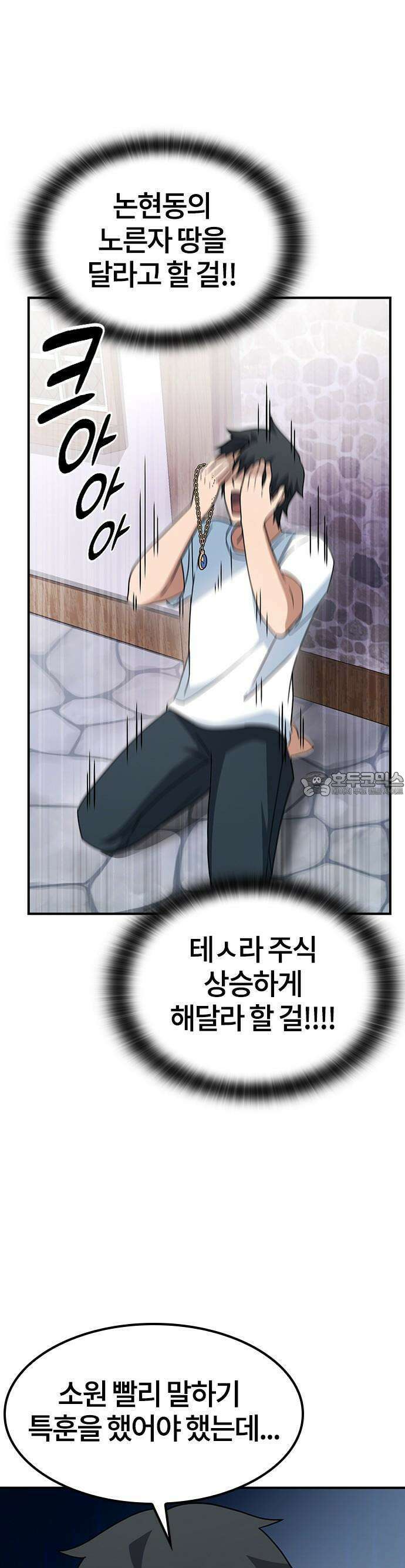 김오진과 이상한 동물들 1화 52