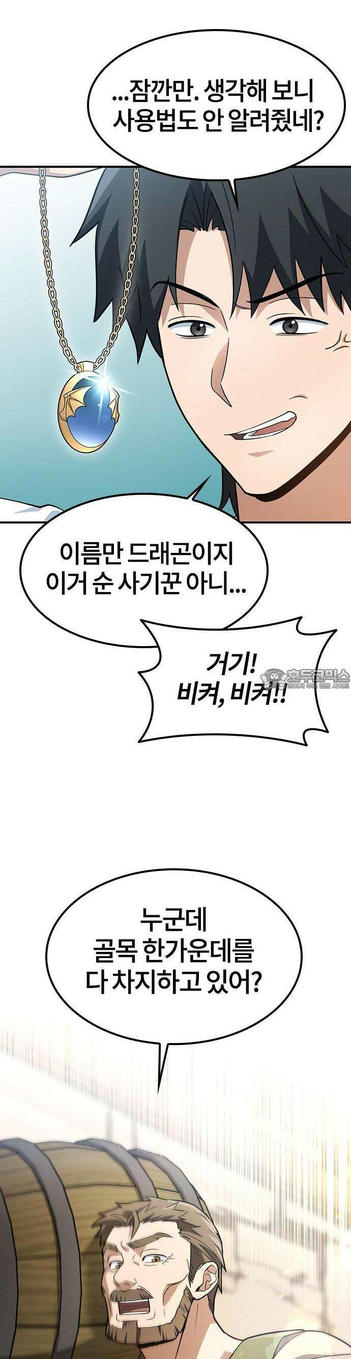 김오진과 이상한 동물들 1화 54