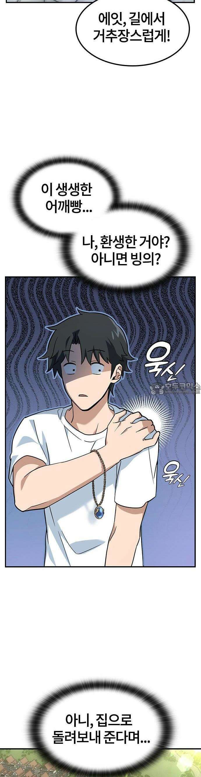 김오진과 이상한 동물들 1화 59