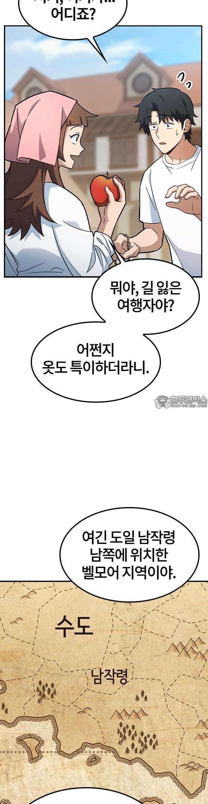 김오진과 이상한 동물들 1화 61
