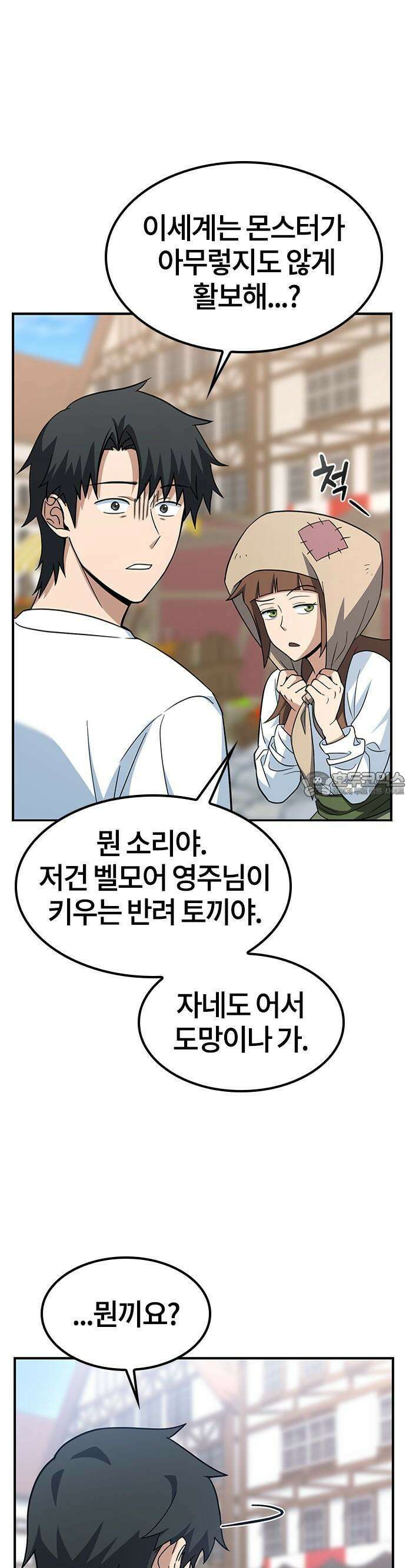 김오진과 이상한 동물들 1화 67