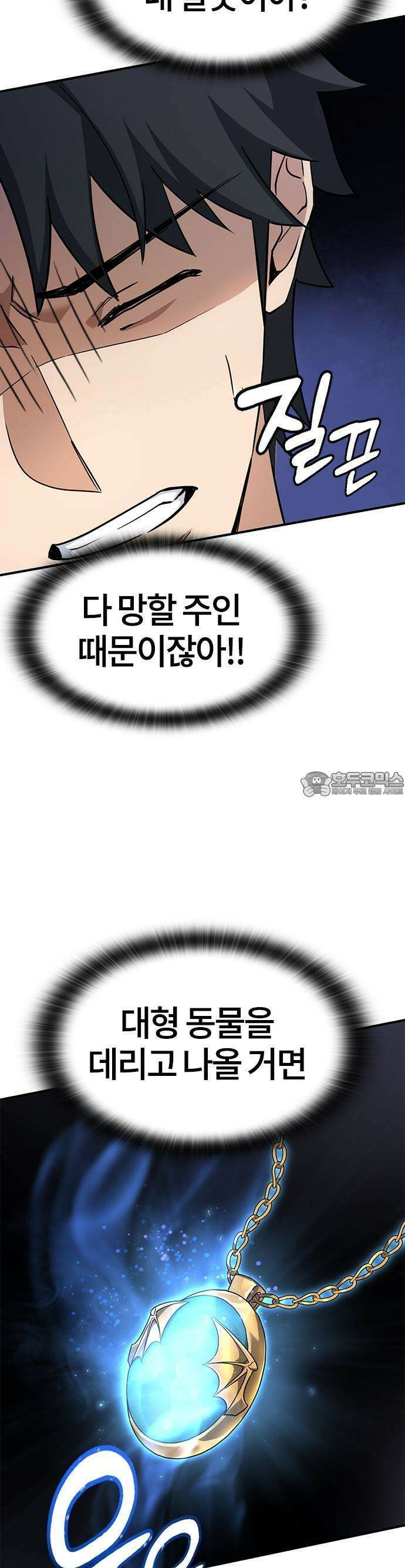 김오진과 이상한 동물들 1화 76
