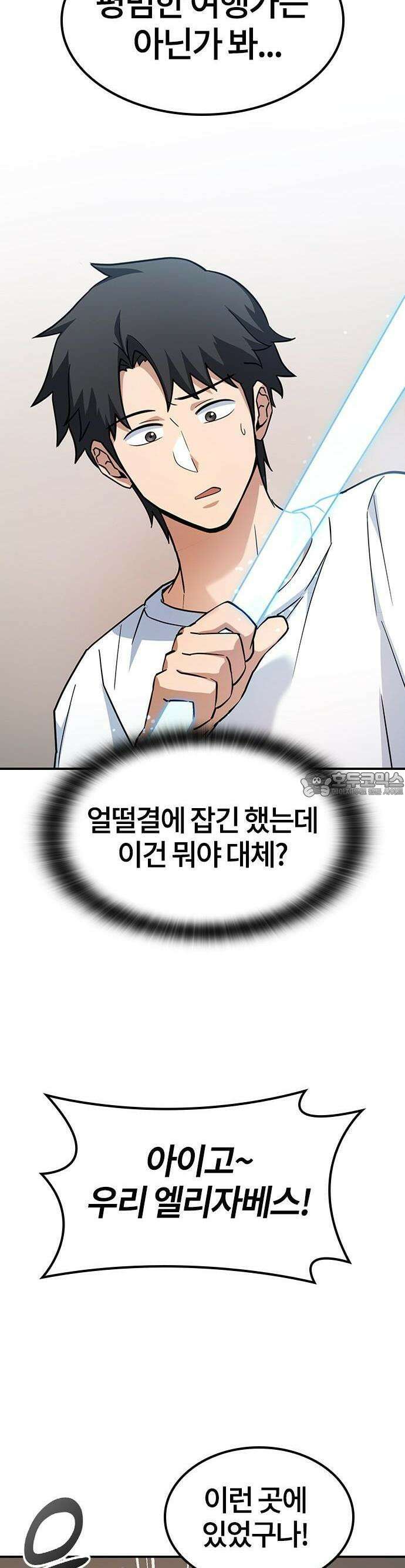 김오진과 이상한 동물들 1화 83
