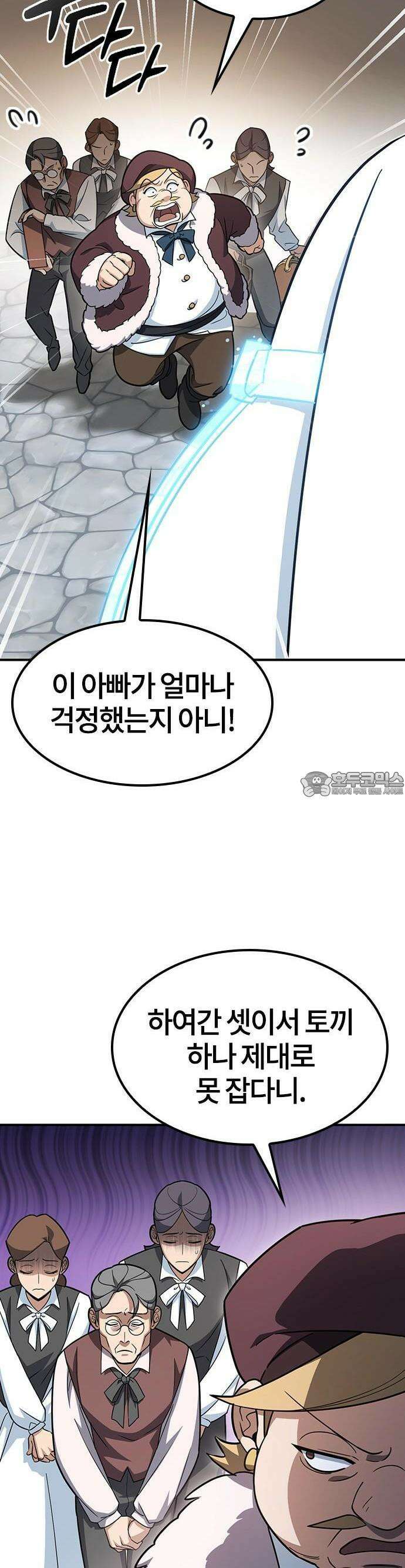 김오진과 이상한 동물들 1화 84