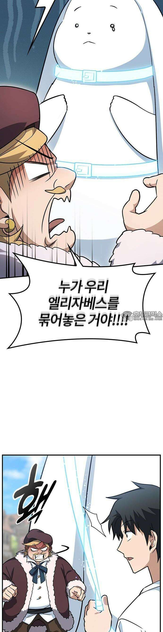 김오진과 이상한 동물들 1화 86