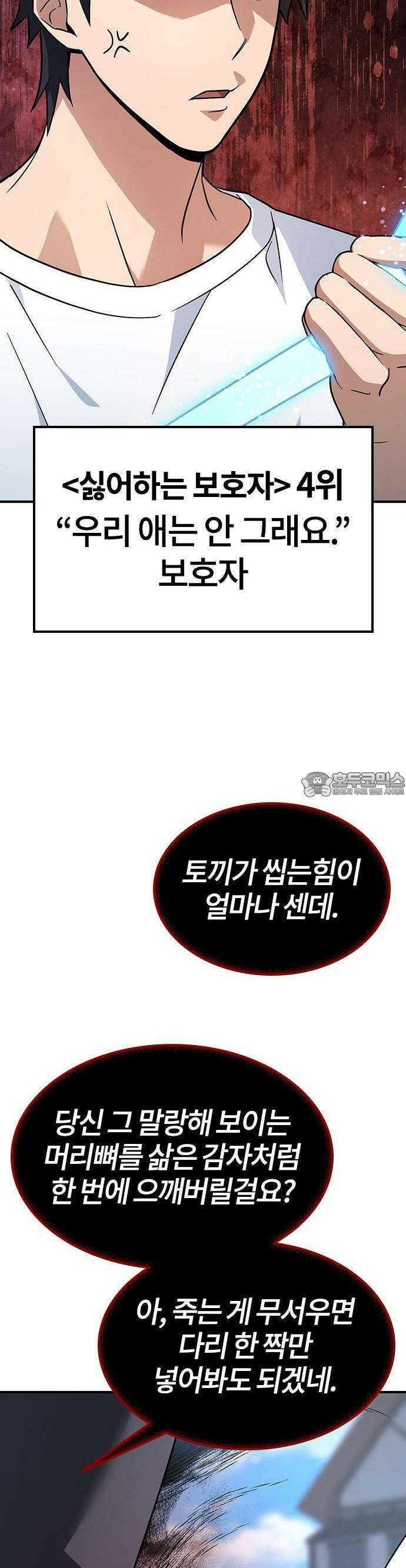 김오진과 이상한 동물들 1화 89