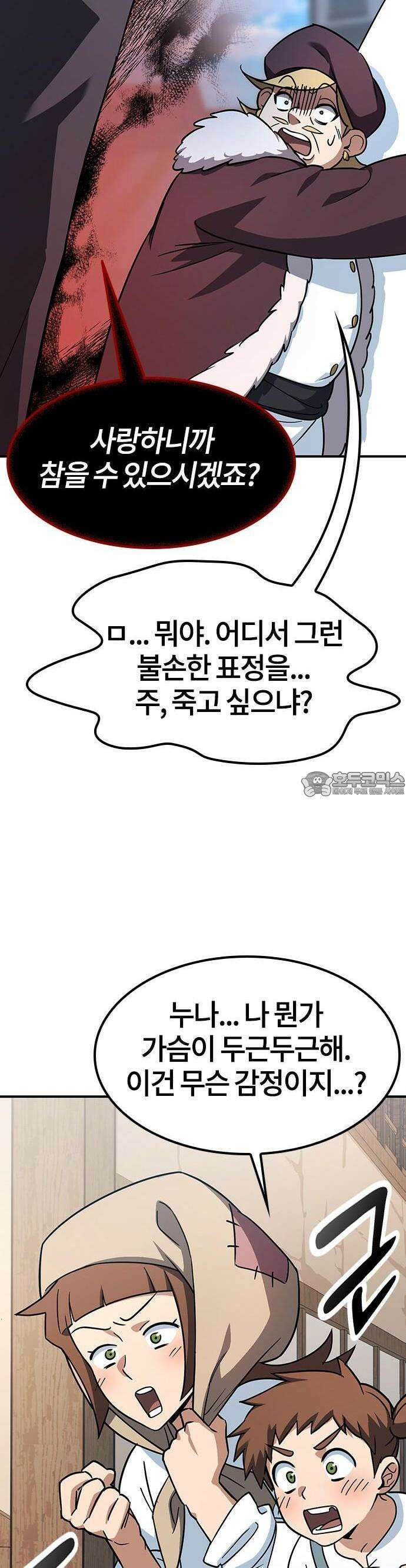 김오진과 이상한 동물들 1화 90