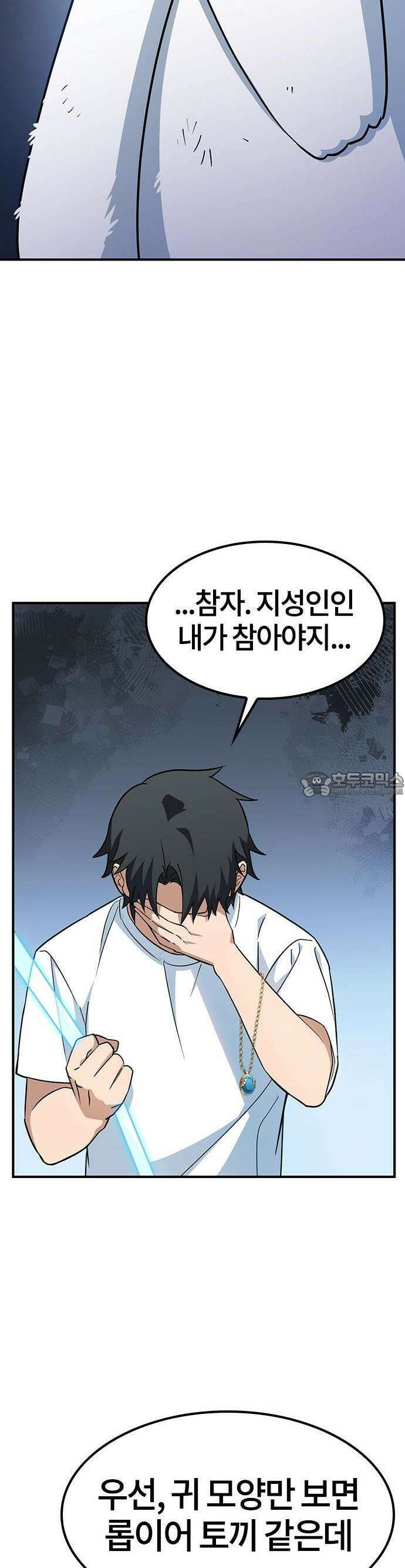 김오진과 이상한 동물들 1화 92