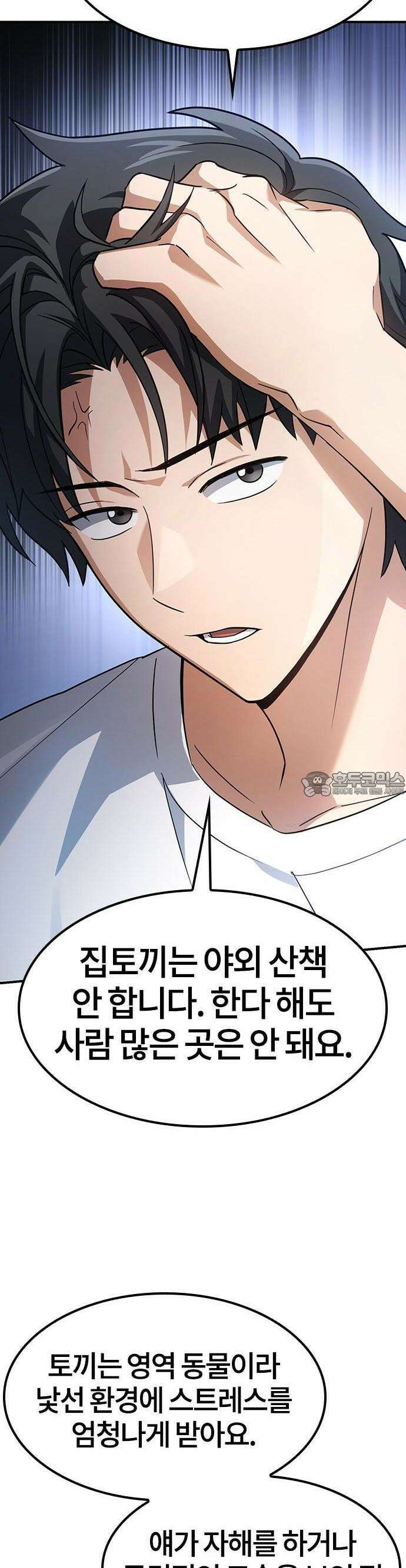 김오진과 이상한 동물들 1화 93