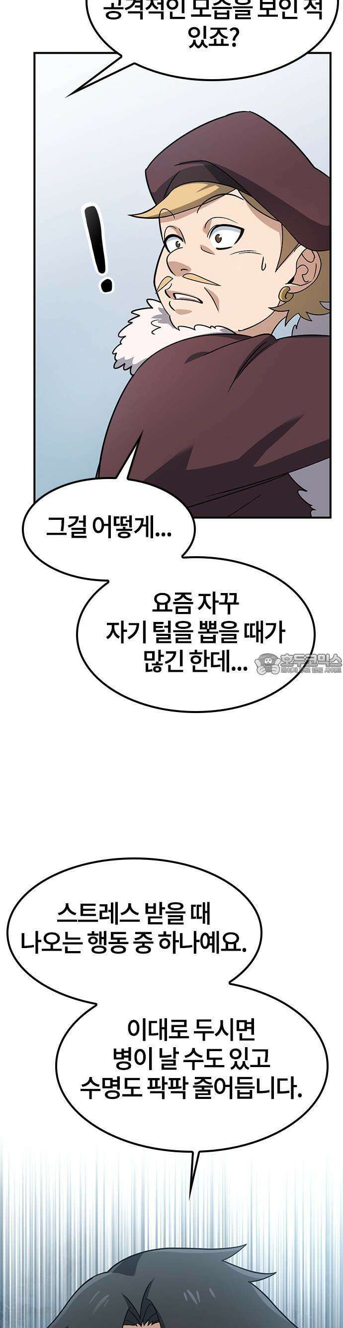 김오진과 이상한 동물들 1화 94