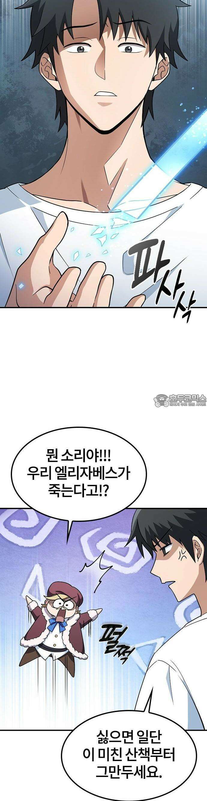김오진과 이상한 동물들 1화 95