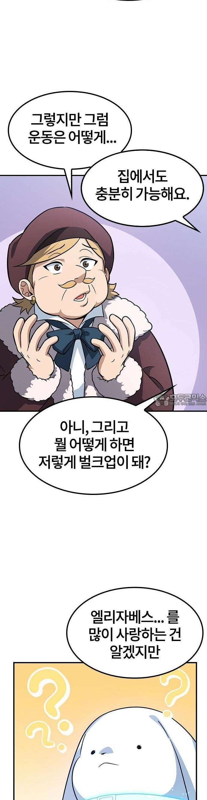김오진과 이상한 동물들 1화 96