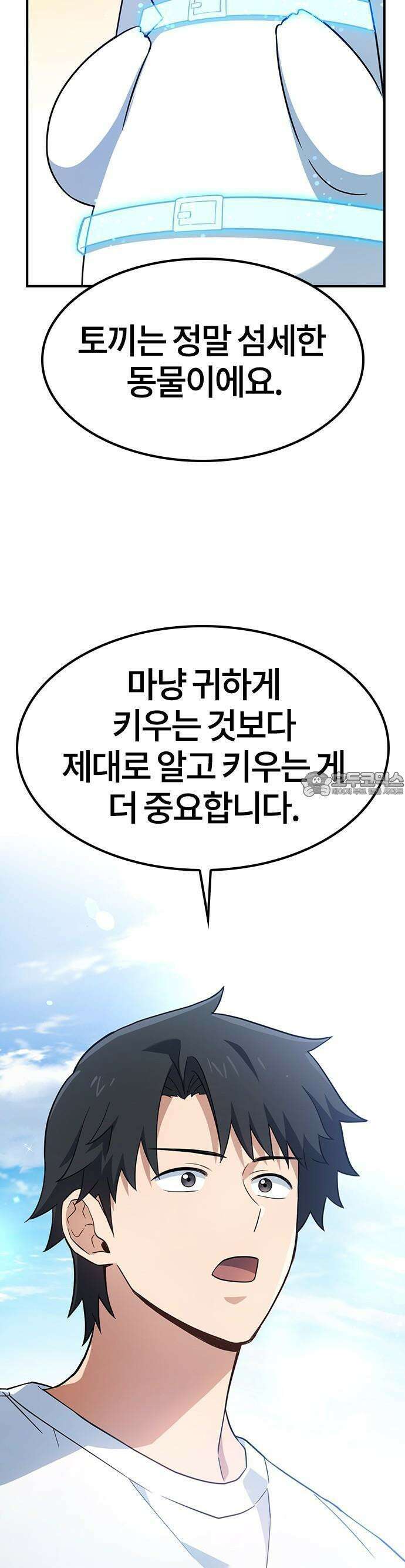 김오진과 이상한 동물들 1화 97