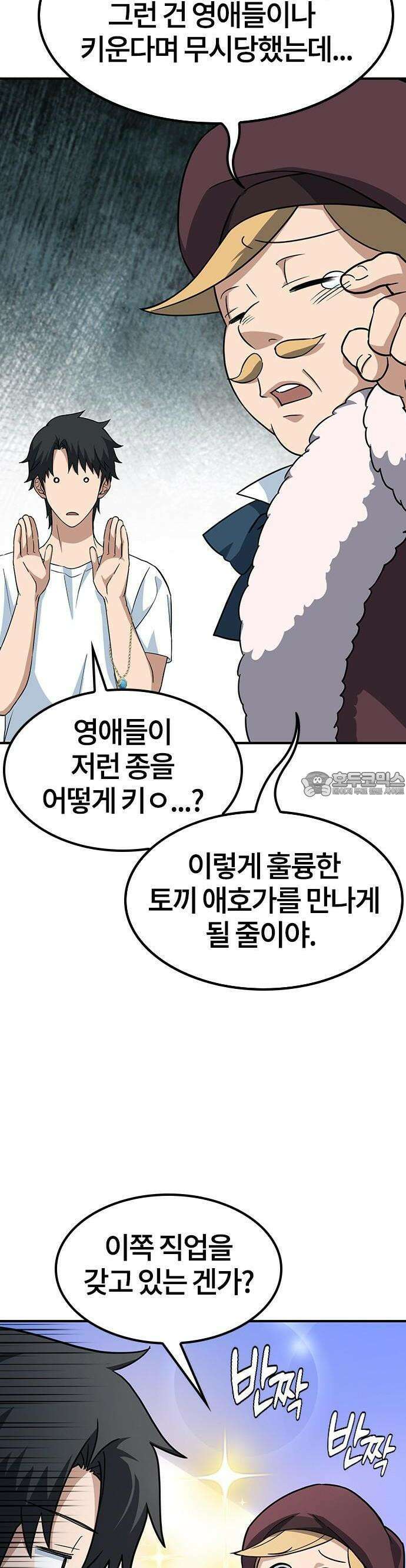 김오진과 이상한 동물들 1화 99