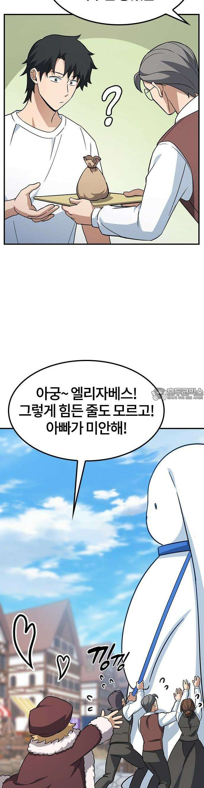 김오진과 이상한 동물들 1화 101
