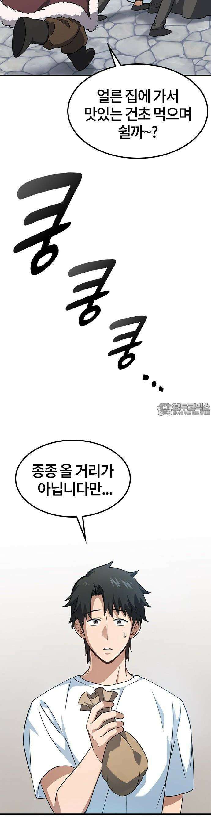 김오진과 이상한 동물들 1화 102