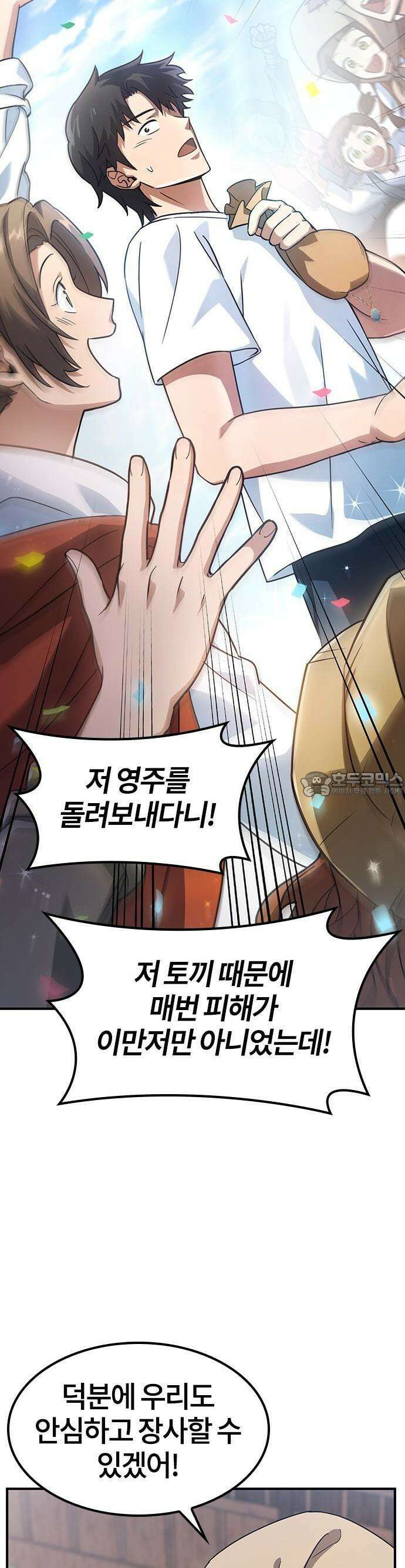 김오진과 이상한 동물들 1화 104