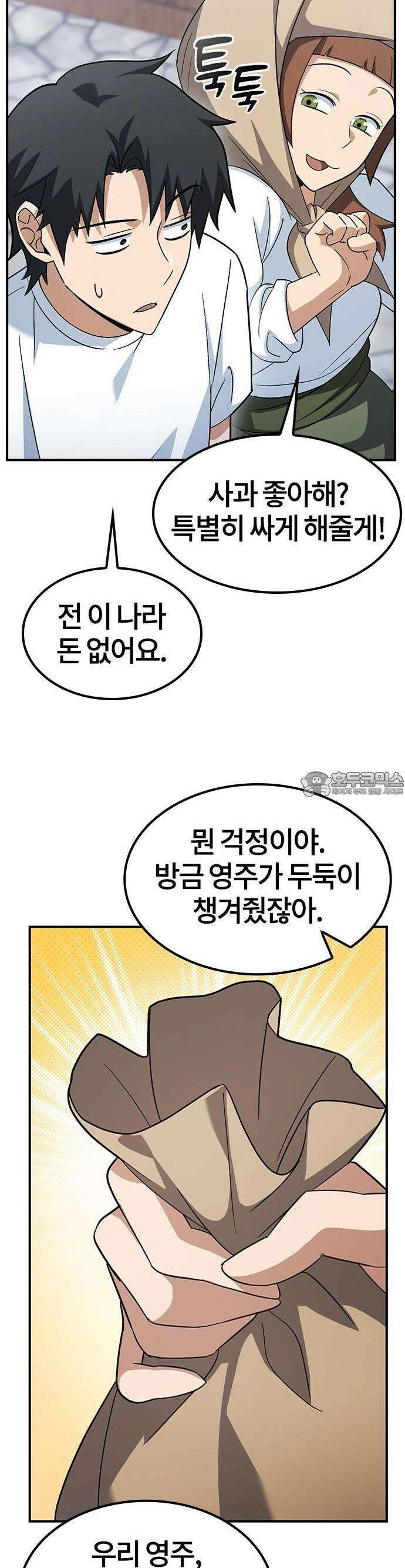 김오진과 이상한 동물들 1화 105