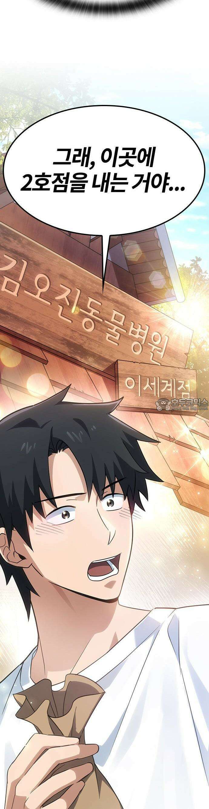 김오진과 이상한 동물들 1화 110