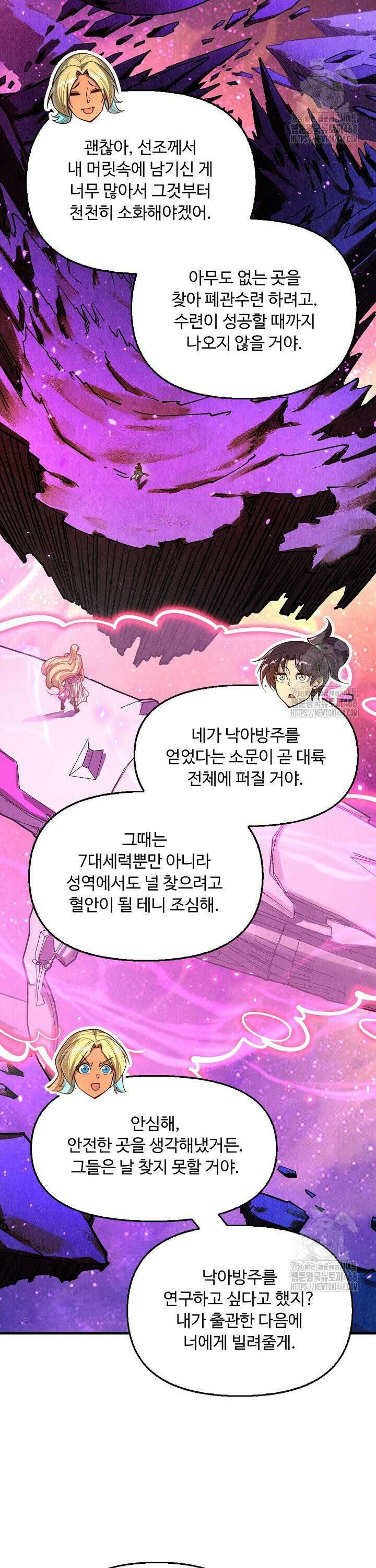 만고지존 370화 2