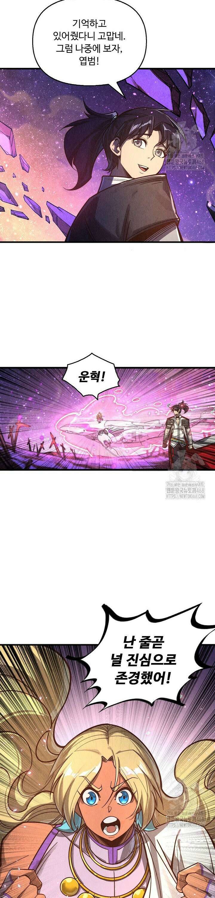 만고지존 370화 3
