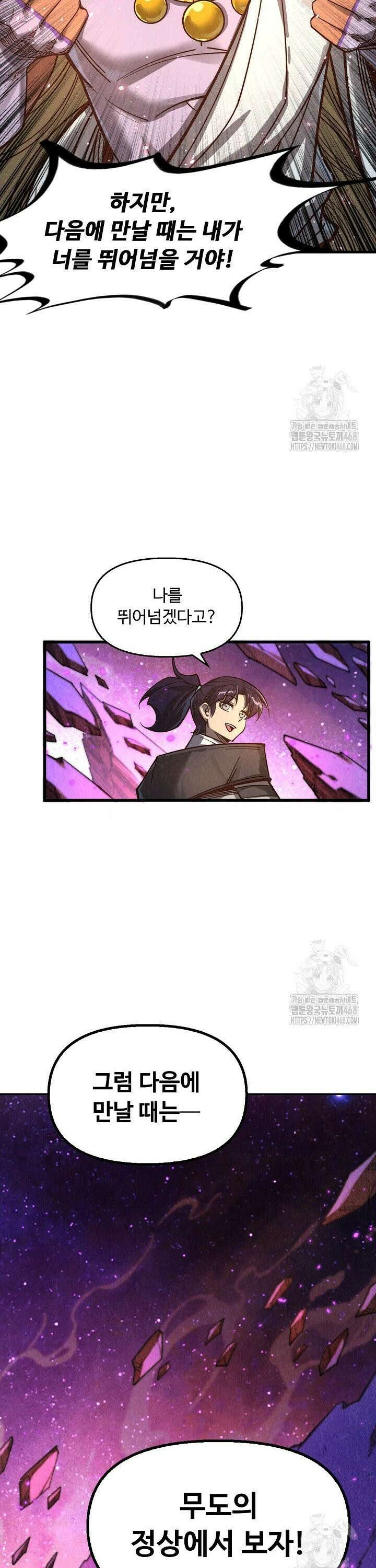 만고지존 370화 4