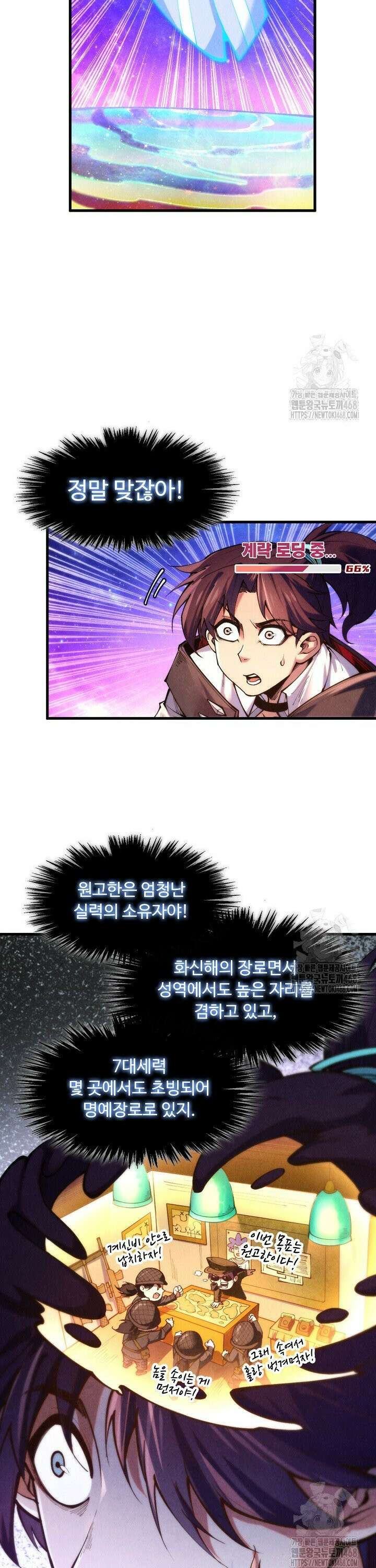 만고지존 370화 15