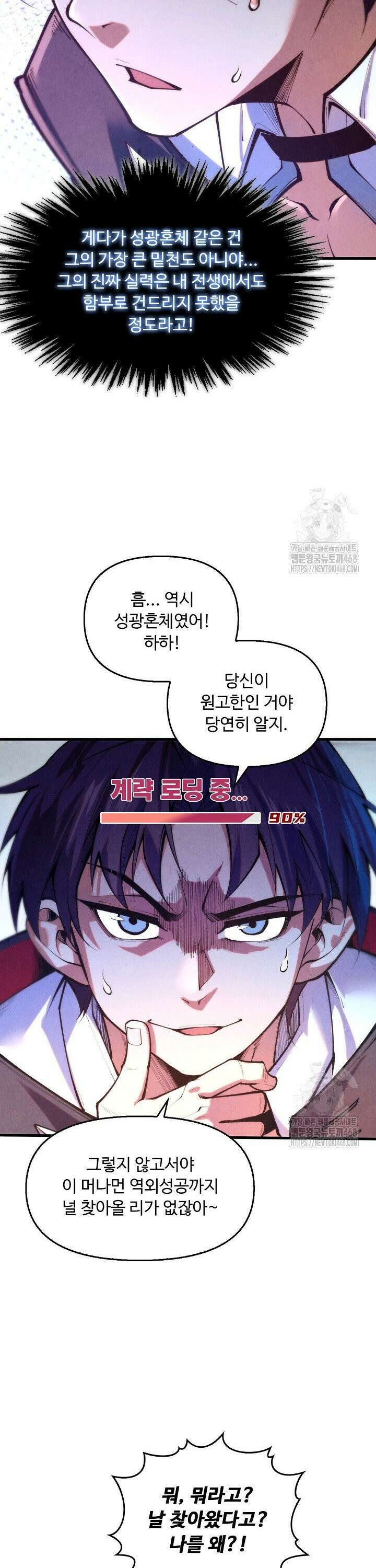 만고지존 370화 16