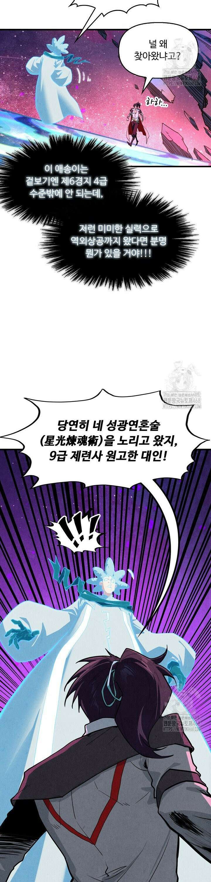 만고지존 370화 17