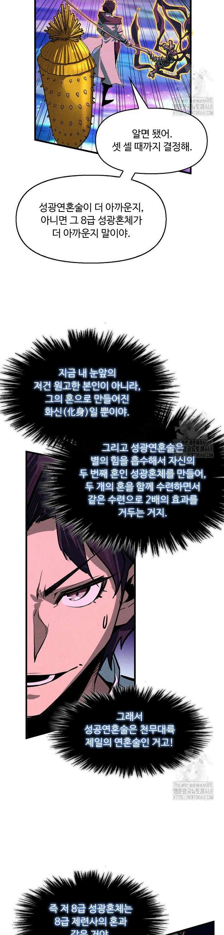 만고지존 370화 21