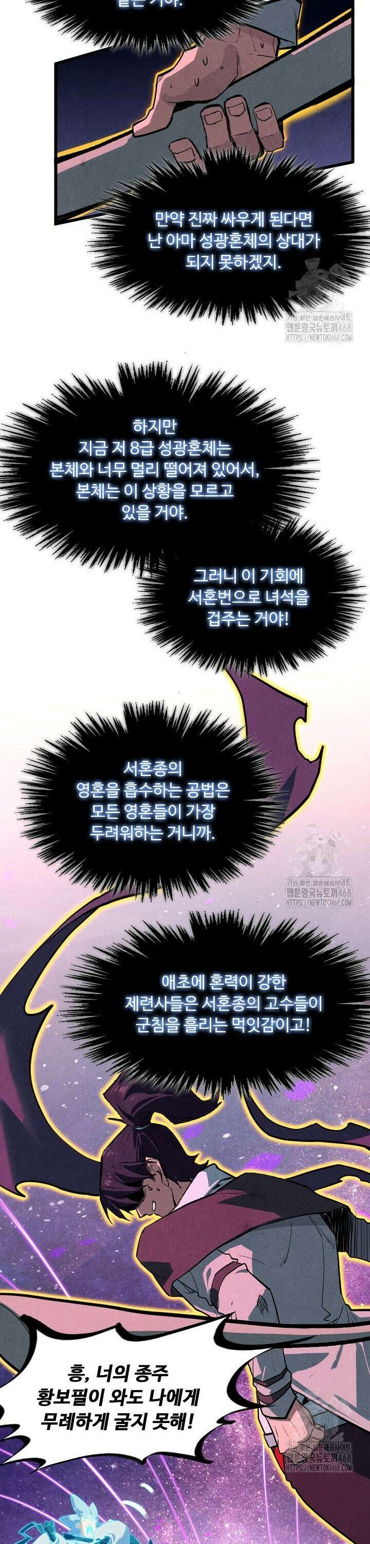 만고지존 370화 22