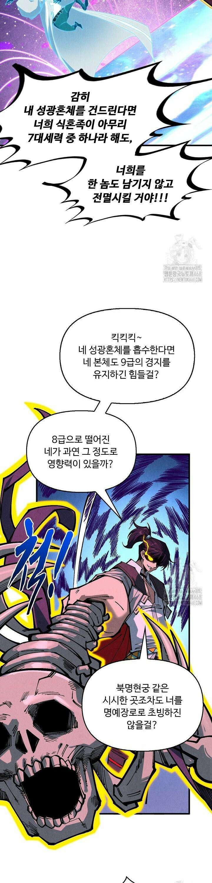 만고지존 370화 23