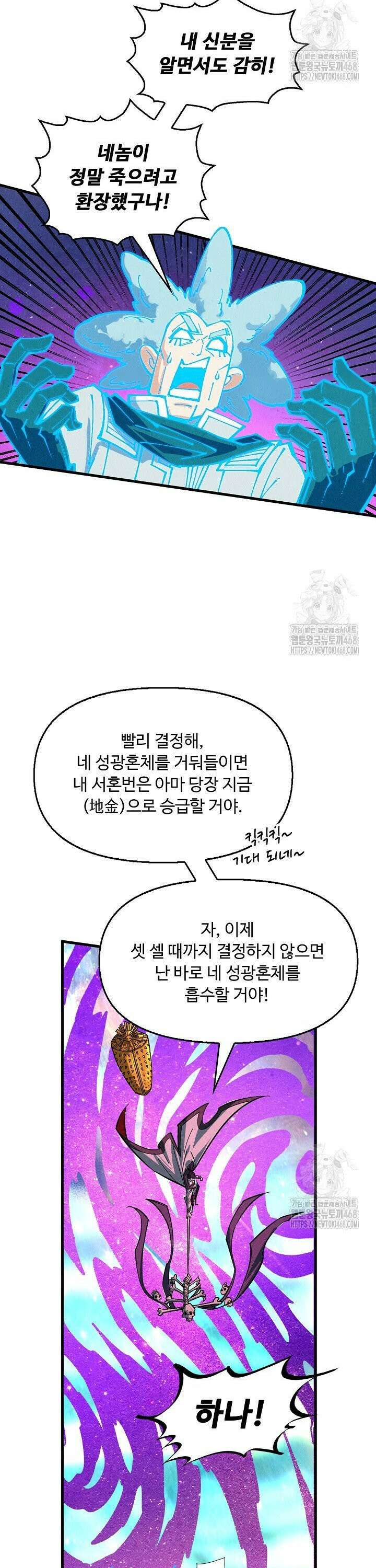 만고지존 370화 24
