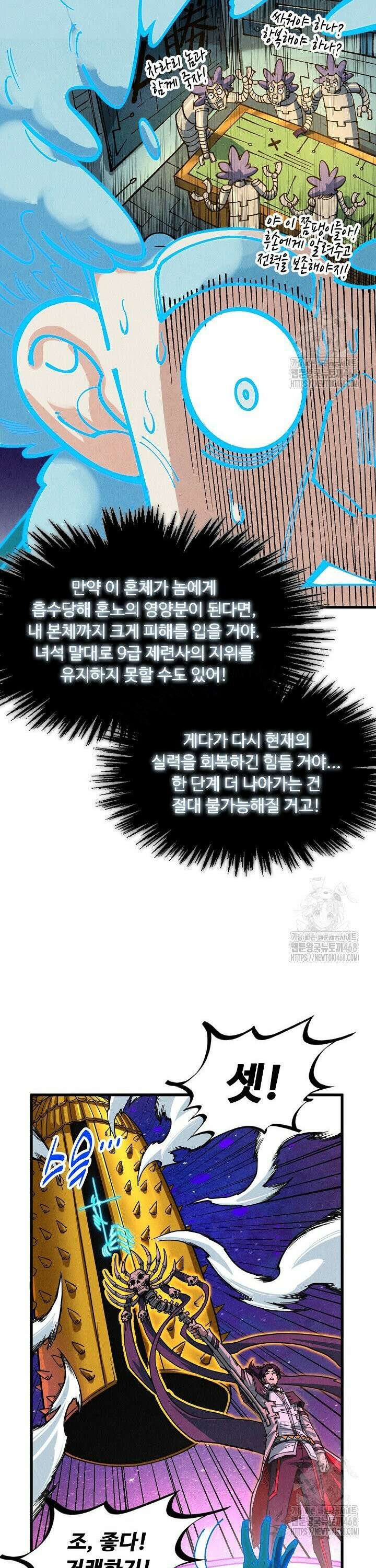만고지존 370화 26