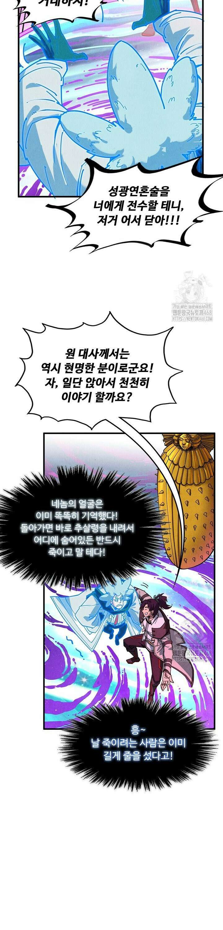 만고지존 370화 27