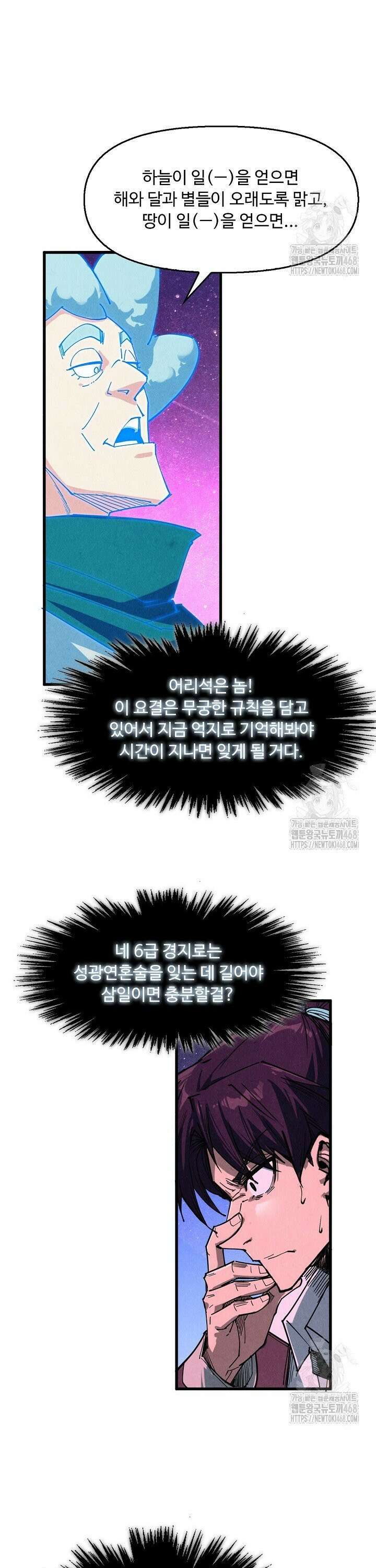 만고지존 370화 29