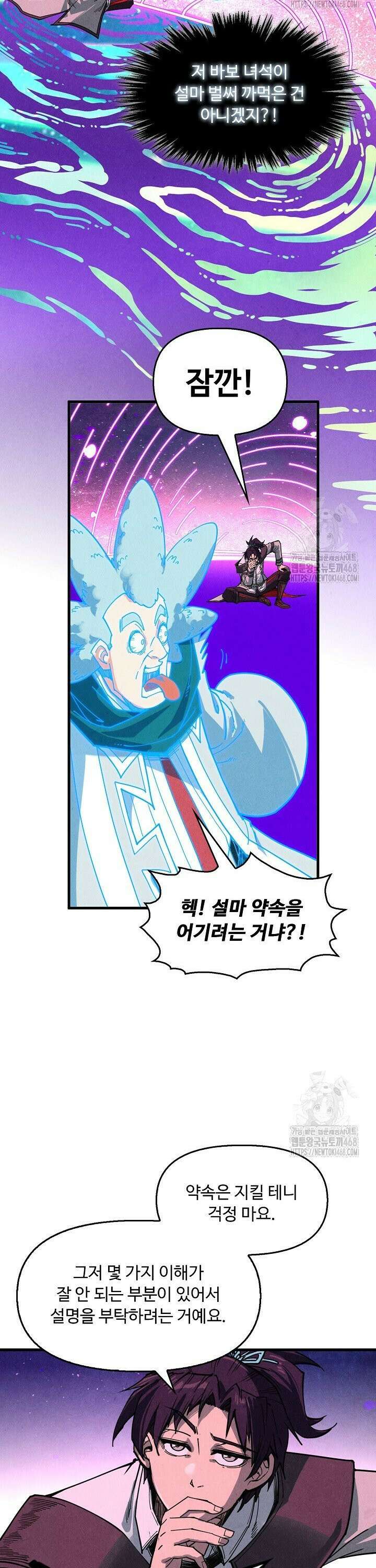 만고지존 370화 31