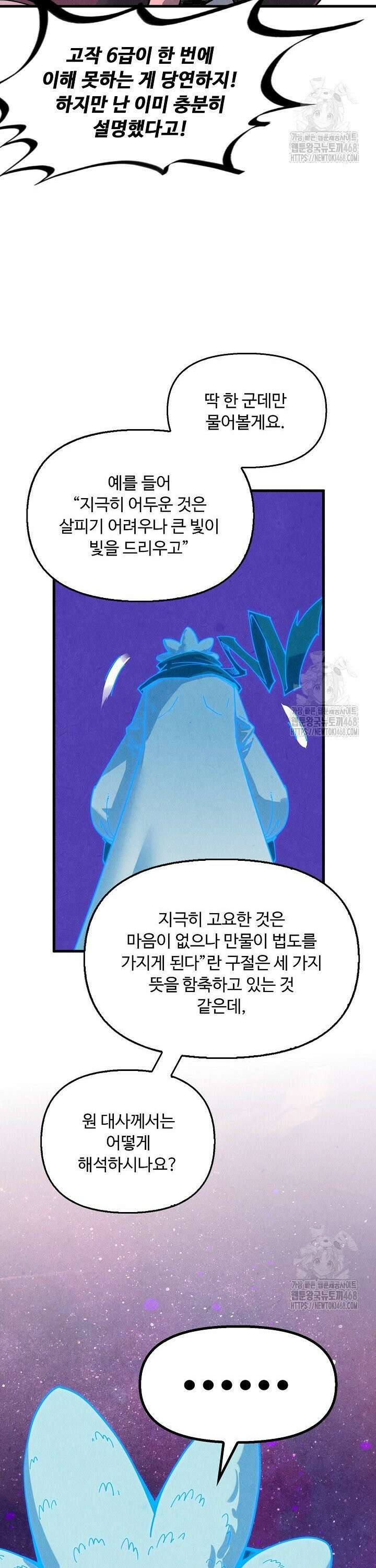 만고지존 370화 32