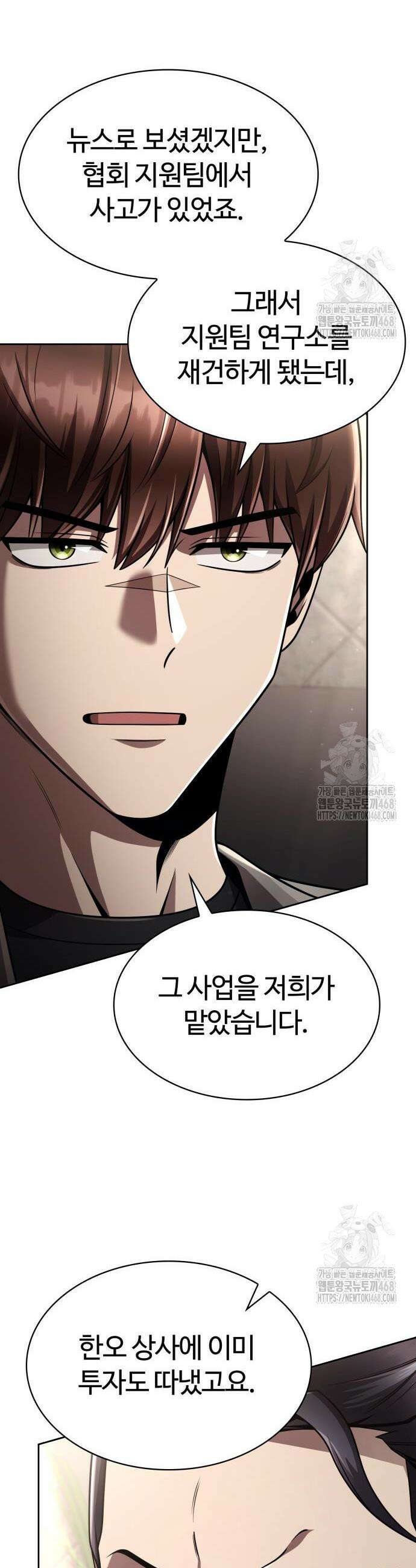 회귀한 천재 헌터의 슬기로운 청소생활 109화 6
