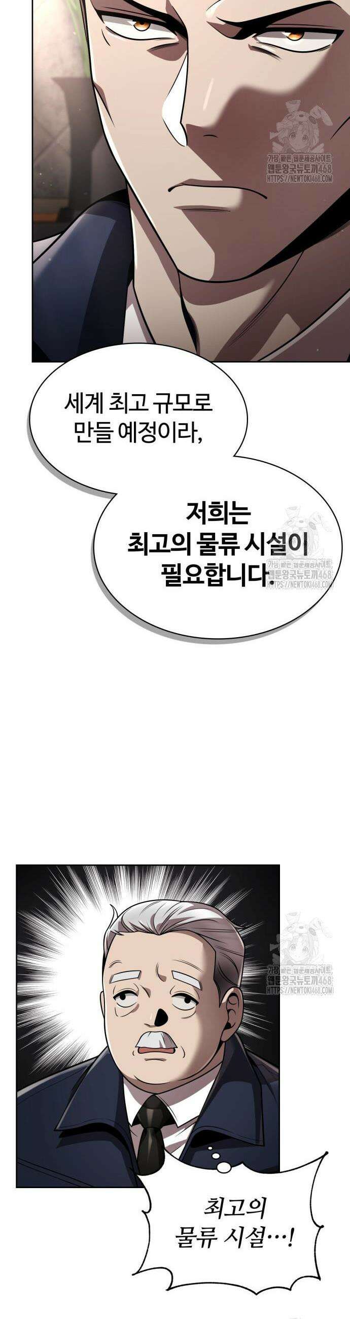 회귀한 천재 헌터의 슬기로운 청소생활 109화 7