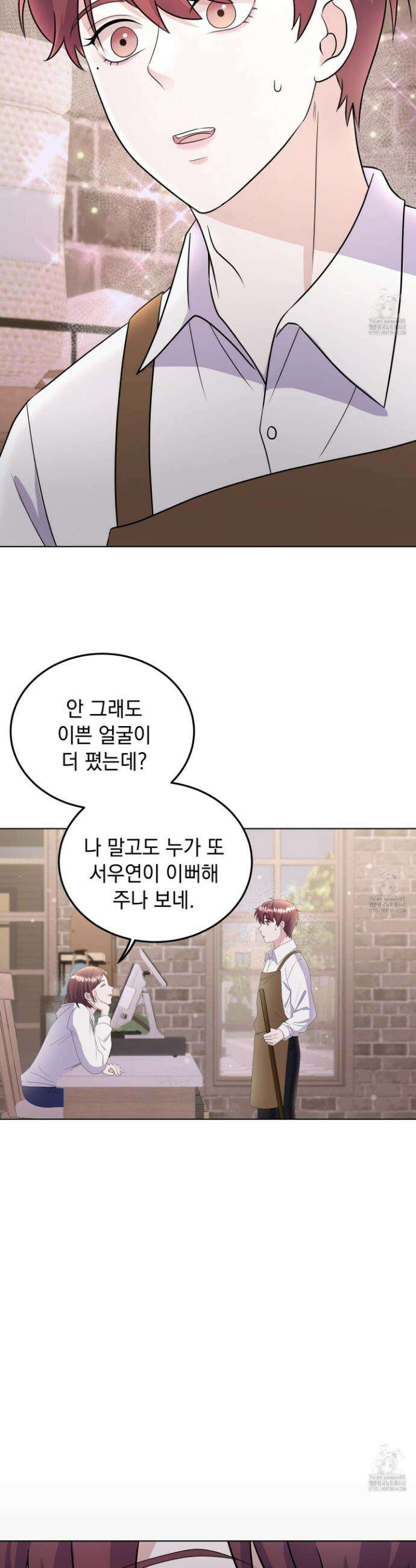 우연하게, 다정한 5화 3