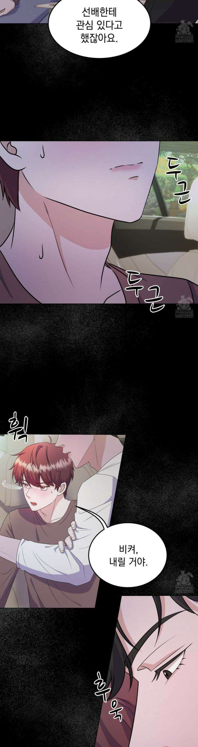 우연하게, 다정한 5화 5