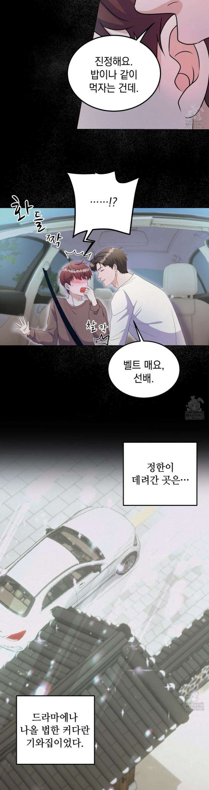 우연하게, 다정한 5화 6