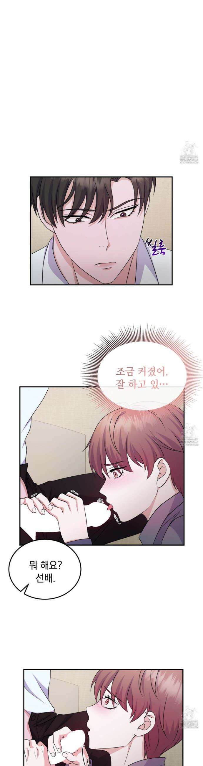 우연하게, 다정한 13화 3