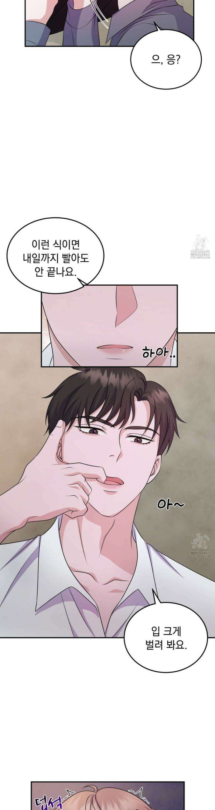 우연하게, 다정한 13화 4