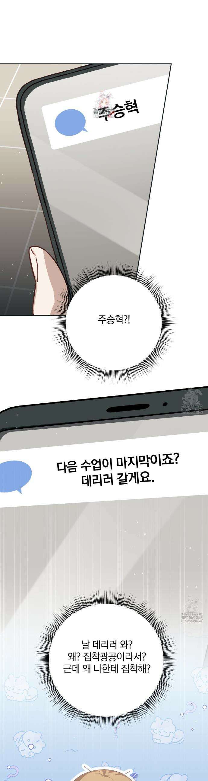 그 가이드가 집착광공의 품에서 벗어나는 방법 6화 1