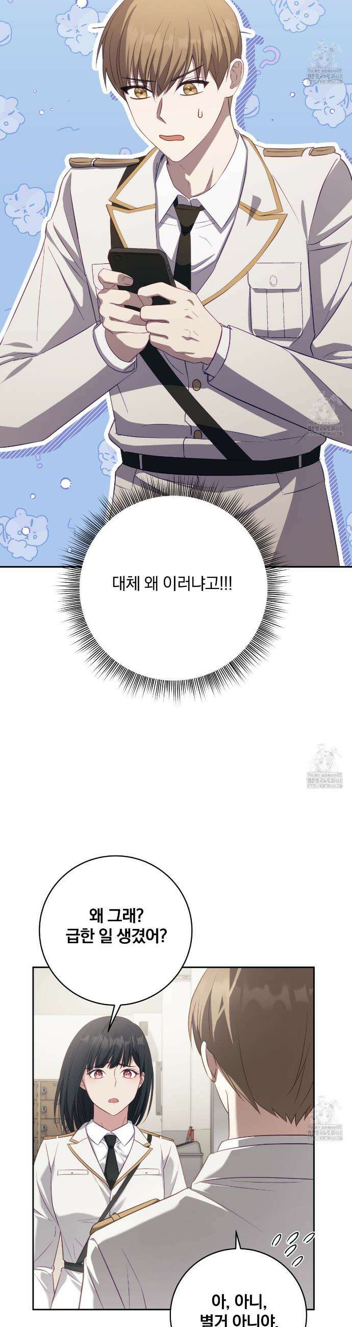 그 가이드가 집착광공의 품에서 벗어나는 방법 6화 2