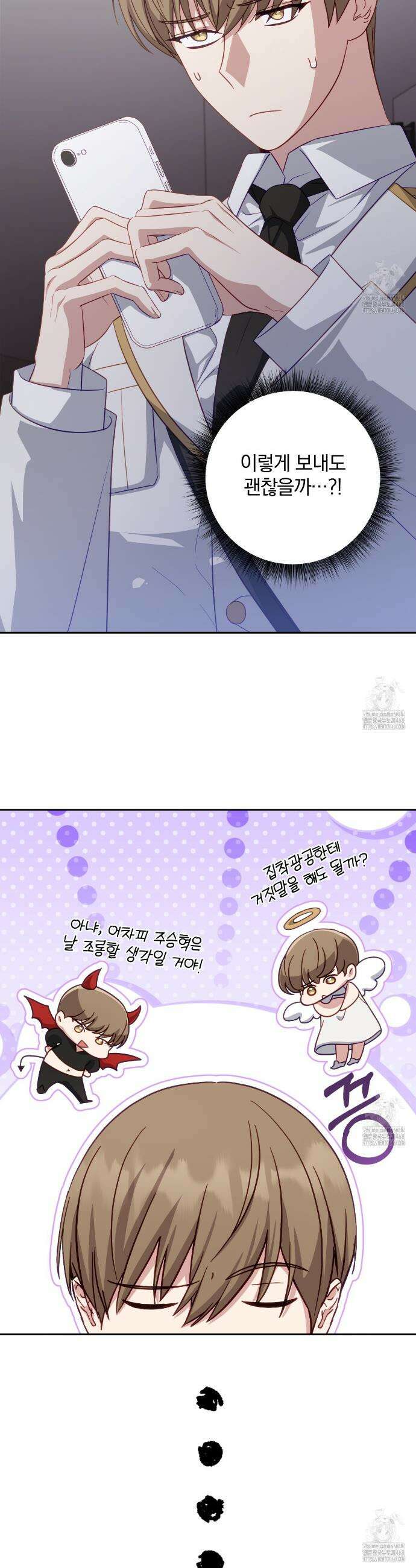 그 가이드가 집착광공의 품에서 벗어나는 방법 6화 6