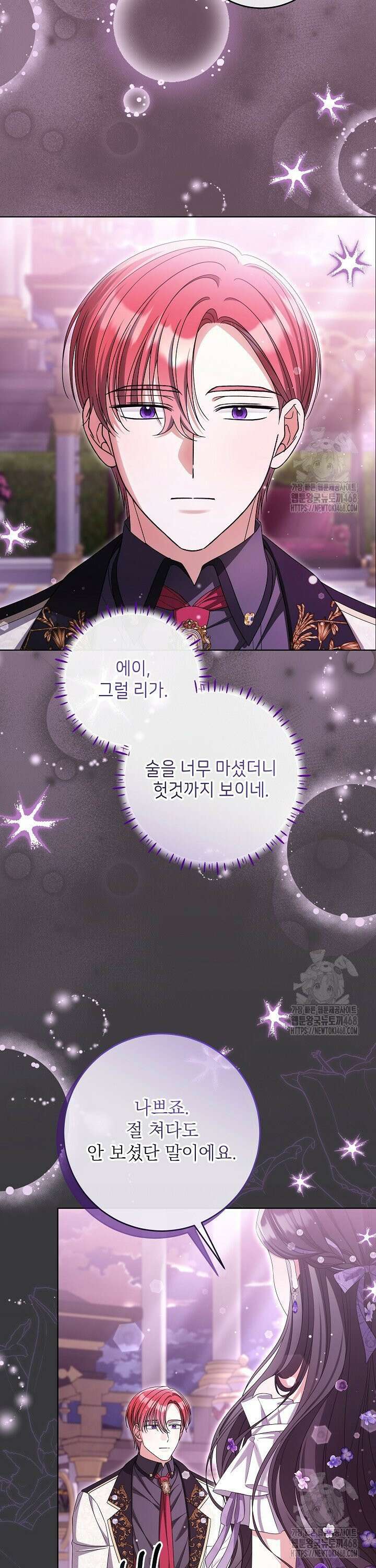 세상에 나쁜 금쪽이는 없다 33화 2