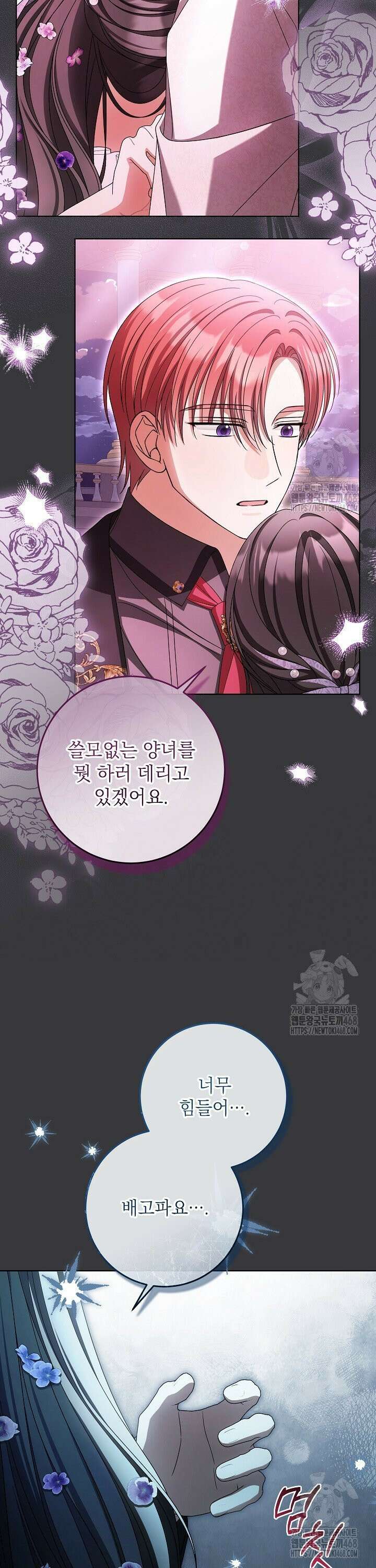 세상에 나쁜 금쪽이는 없다 33화 6